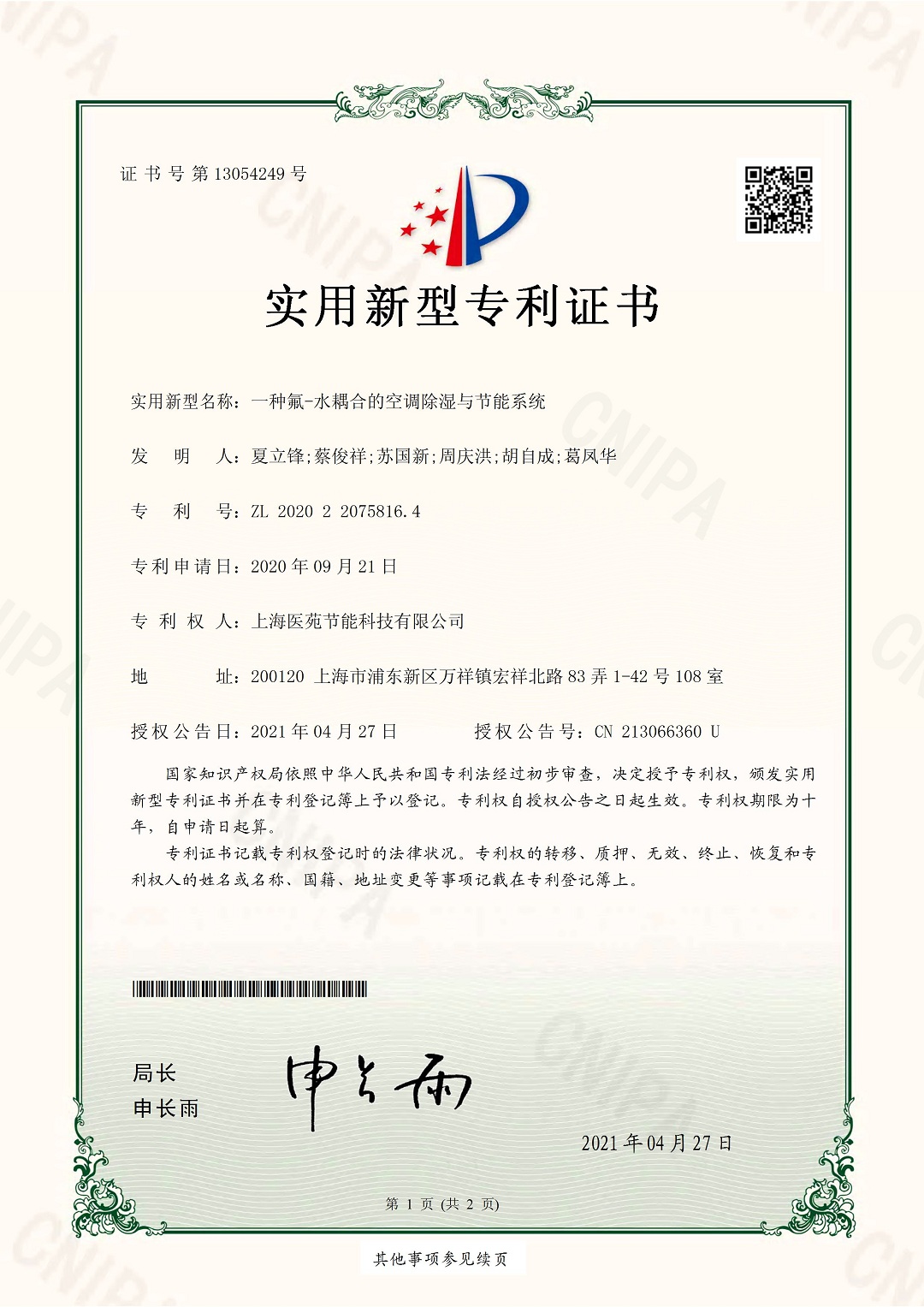 氟水耦合的空调除湿与节能系统