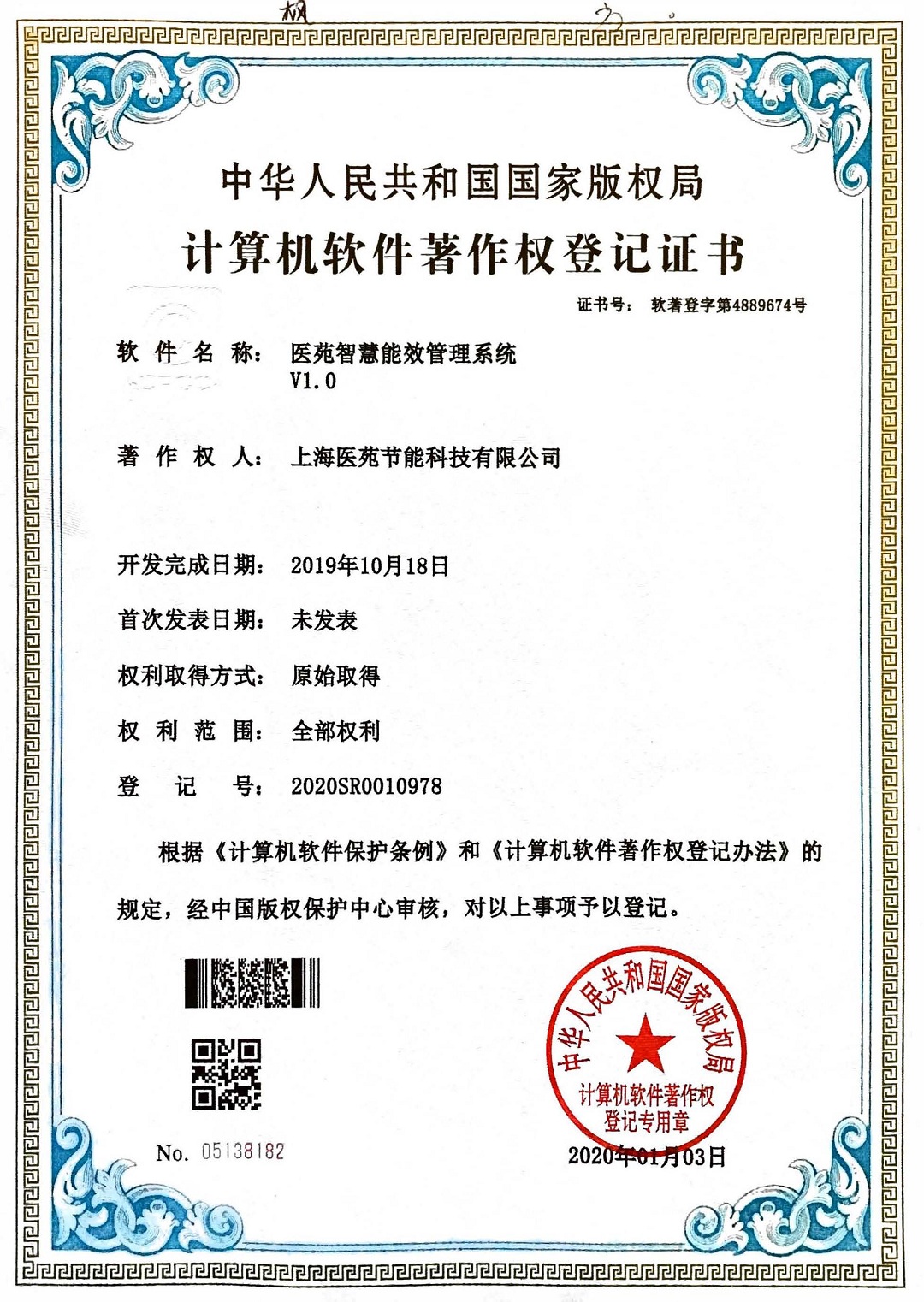医苑智慧能效管理系统