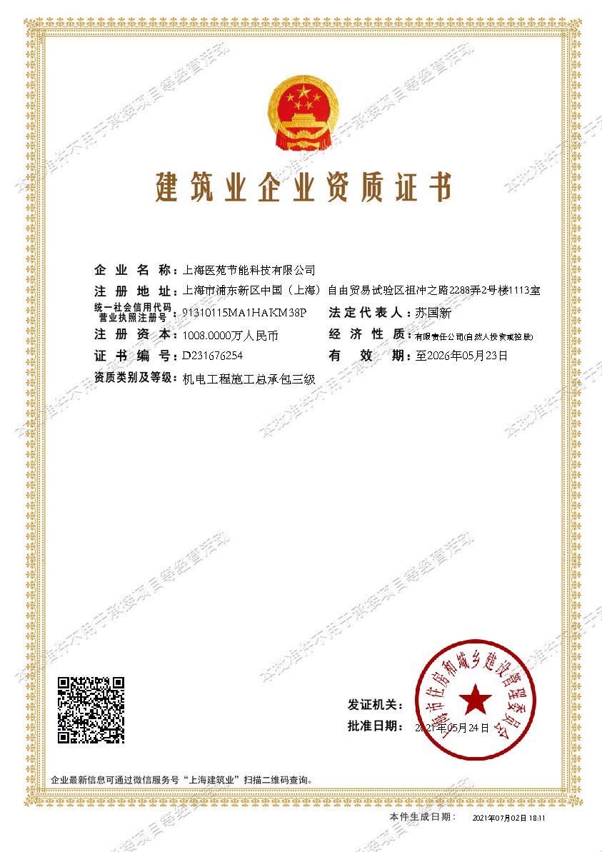 机电施工总承包资质