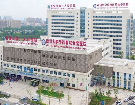 金堂县第一人民医院